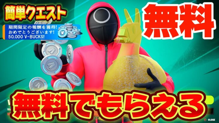 【スイッチ限定】無料Vバックスや無料でイカゲームスキンを入手できる！？神マップがエグいww【フォートナイト/Fortnite】