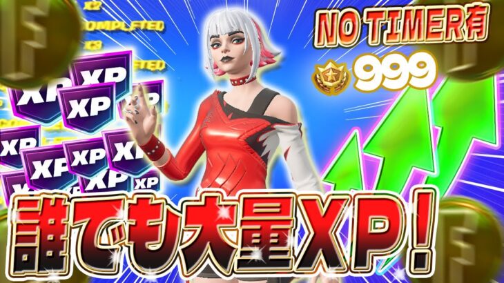 【フォートナイト】XPを自動で稼げ！アカウントレベルを上げたい人必見！初心者でも安心の完全ガイド付き！ #fortniteXP レベル上げ XP稼ぎ