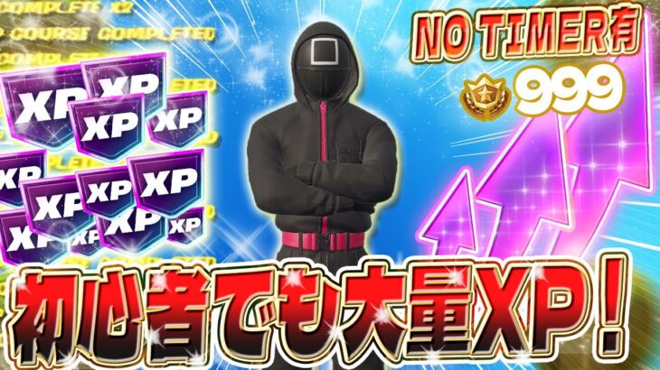 【フォートナイト】タイマーなし！誰でも簡単にバトルパスをコンプ⁉大量にXPを稼げるマップを紹介します！初心者でも安心の完全ガイド付き！ #fortniteXP レベル上げ XP稼ぎ