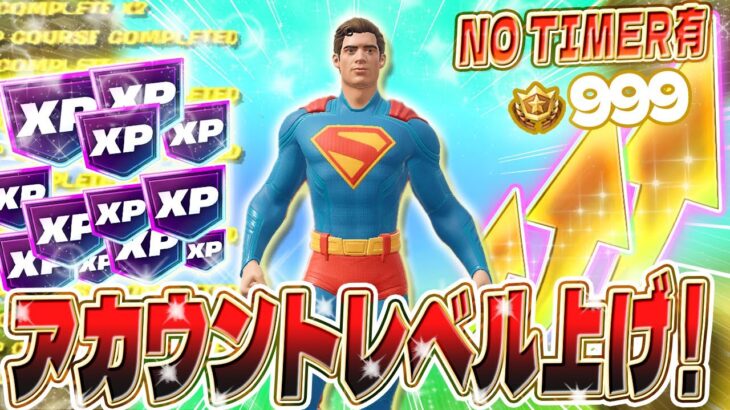 【フォートナイト】XPを大量にGET！簡単に経験値を稼ぐ方法を紹介します！ 初心者でも安心の完全ガイド付き！#fortniteXP レベル上げ XP稼ぎ