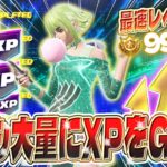 【フォートナイト】最速でレベルアップしたい人ま見て！誰でも簡単に大量のXPをGETできるマップを教えます！ #fortniteXP レベル上げ XP稼ぎ