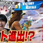 【快進撃】ヒート進出をかけた最終戦、YouTuberトリオに奇跡は起きるか！？【フォートナイト/FORTNITE】