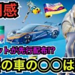 無料スキンや車『シボレー コルベットZR1』みんな貰った!?◯◯はアイテムショップに来ない!?サマーロードトリップクエストに不具合!?入手方法やツルハシの使用感を紹介【フォートナイト/ロケットリーグ】