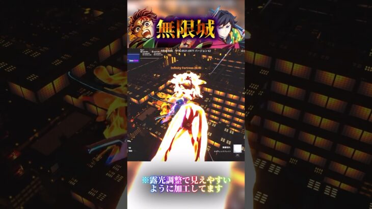 フォートナイトで無限城！？#スイくんch #フォートナイト #fortnite #鬼滅の刃 #無限城