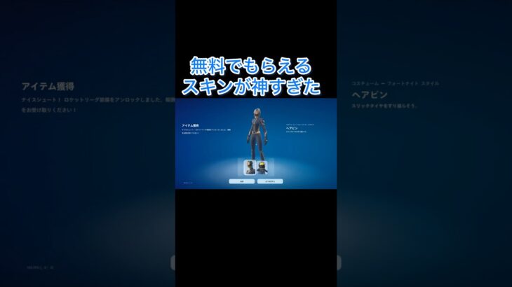 今無料でもらえるスキン #cover #フォートナイト #fortnite #フォトナ #ゲーム実況 #vtuber #あのちゃん #shorts #夏休み #無料スキン#最高