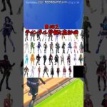 【今後のスキンが全部無料！？】今後登場スキンが全部無料でプレゼントされてるだと！？ #epicpartner partner #フォートナイト #ギフト #ギフト企画 #ギフト配信
