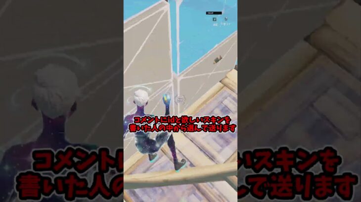 【最強の裏技】スキンの無料入手方法！#epicpartner #フォートナイト #ギフト #ギフト企画 #ギフト配信 #shortfeed