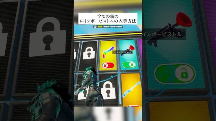 全ての銃のレインボーピストルの入手方法が判明したってホンマなん！？検証してみたんやで #フォートナイト #fortnite #小ネタ #小技