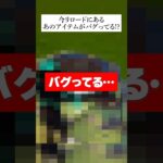 リロードにあるあのアイテムが今バグりちらかしてるってホンマなん！？検証してみたんやで #フォートナイト #fortnite #小ネタ #小技