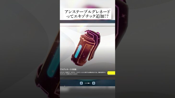 ひそかに新しいエキゾチックアイテムが追加されてるってホンマなん！？検証してみたんやで #フォートナイト #fortnite #小ネタ #小技