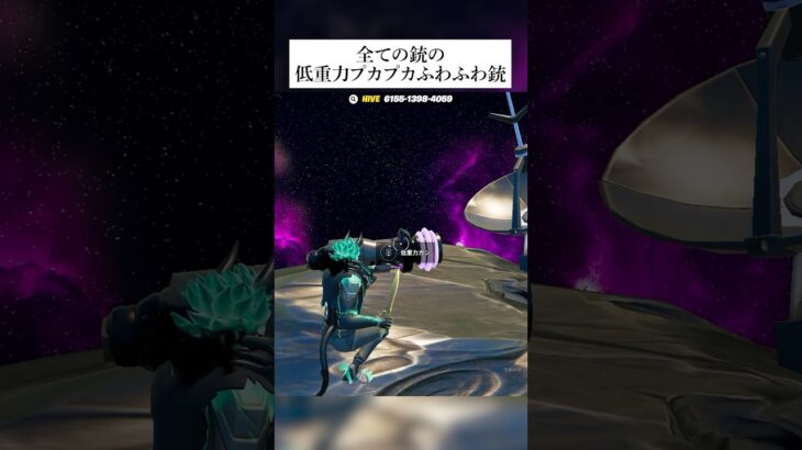 全ての銃でプカプカふわふわな銃がゲットできるってホンマなん！？検証してみた#フォートナイト #fortnite #小ネタ #小技