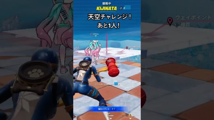 天空チャレンジ成功！＃フォートナイト#fortnite #天空チャレンジ