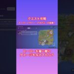 スーパーノヴァーアカデミーの崩壊！ #フォートナイト #fortnite #攻略 #ショート法 #クリア