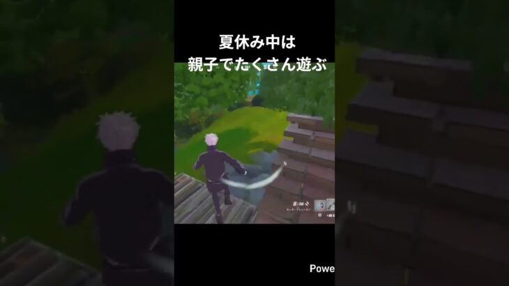 親子でビクロイチャレンジ１日目。 #fortnite #親子でフォートナイト #エンジョイ勢 #フォートナイト