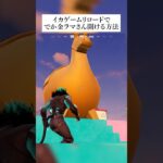 イカゲームで普通開けることができないデカ金ラマを開ける方法があるって本当なのか！？検証してみた #フォートナイト #fortnite #小ネタ #小技