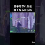 息子とビクロイチャレンジ２日目。 #fortnite #リロード #フォートナイト #親子でフォートナイト