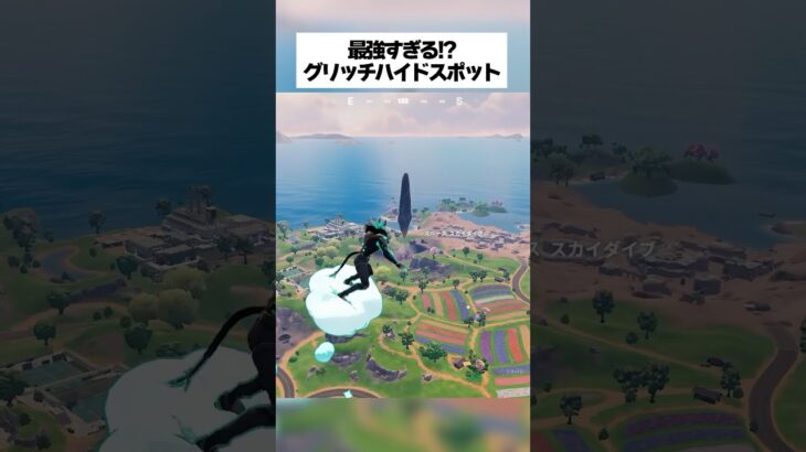 最強すぎるグリッチハイドスポットが見つかったってホンマなん！？ #フォートナイト #fortnite #小ネタ #小技