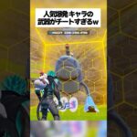 人気爆発キャラの武器がチートすぎるってホンマなん検証してみたんやで #フォートナイト #fortnite #小ネタ #小技