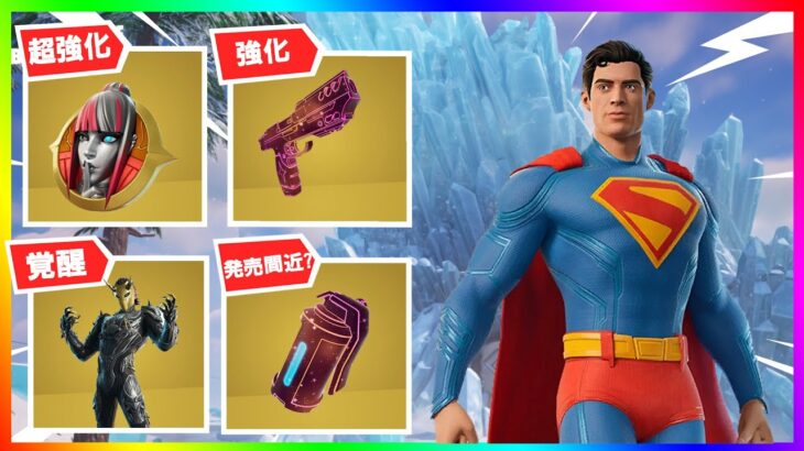 超強化あり！最新アプデ情報まとめ！新ロケーション追加！メダリオン超強化！バウンスグレネードはもうすぐ買える!?８時間のダウンタイムはだてじゃない！【フォートナイト/fortnite】【小技/裏技】