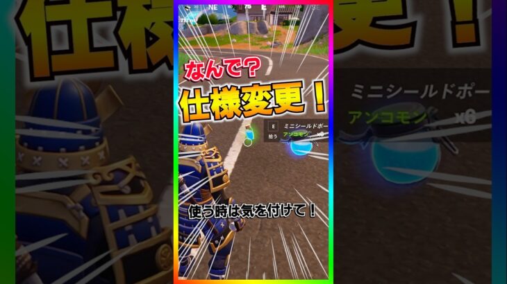 使う時注意‼️ミニポ・デカポの仕様が変わったってマジ‼️⁉️【フォートナイト/fortnite】