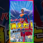 スーパーマンが無効化されました。さよならスーパーマン。おめでとうロケットリーグ‼️【フォートナイト/fortnite】