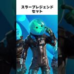 再販されて話題になったスキン #フォートナイト #fortnite