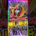 コルメダルの最強隠し能力⁉️コルのメダルの隠し能力がチート級にヤバかった‼️【フォートナイト/fortnite】