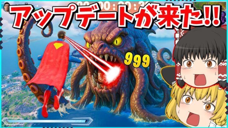 【フォートナイト】今シーズン最後のアプデがやばい！！新武器に新アイテムが大量追加！！【ゆっくり実況/ゆっくり解説/fortnite/フォトナ/ふぉとな】