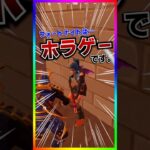 注意してください。フォートナイトはホラゲーです。【フォートナイト/fortnite】