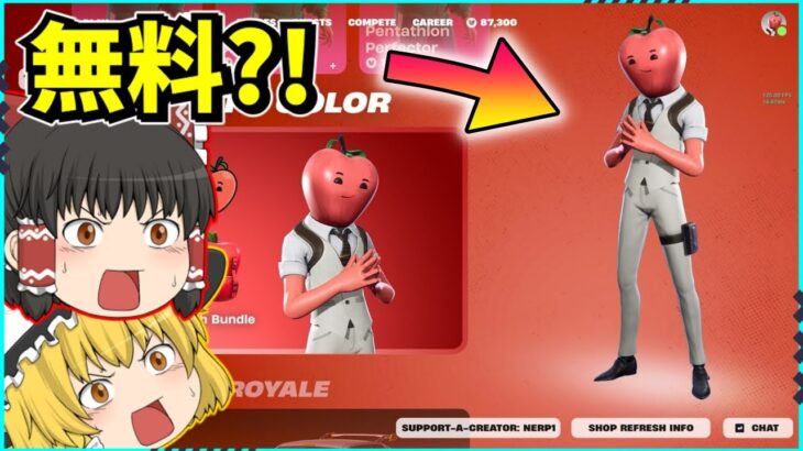【フォートナイト】新しい無料スキンはいつ来る？！日本のアイフォーン版の復活は？！【ゆっくり実況/ゆっくり解説/fortnite/フォトナ/ふぉとな】