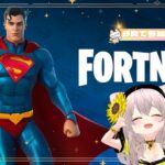 🔫フォートナイトに『スーパーマン』が登場❓❗⌒🎉 …ってことで、早速👑ビクロイ目指してやってみるぞっ❗❗👧💕【#fortnite #c6s3 】