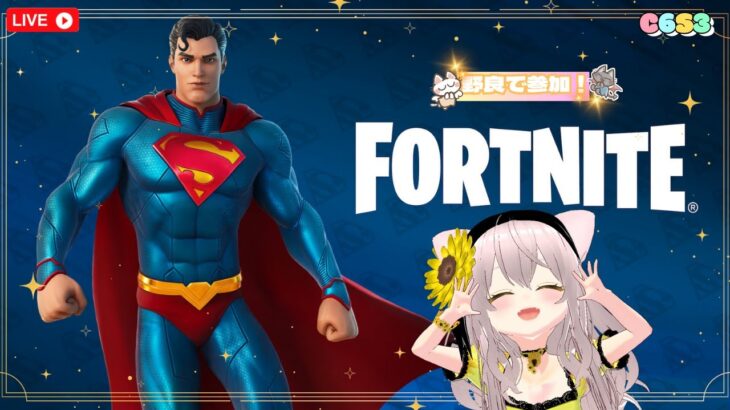 🔫フォートナイトに『スーパーマン』が登場❓❗⌒🎉 …ってことで、早速👑ビクロイ目指してやってみるぞっ❗❗👧💕【#fortnite #c6s3 】