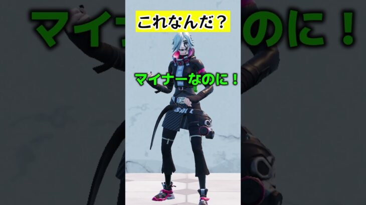 マイナーなのに！【これなんだ？】#fortnite #くろのす #shorts #フォートナイト