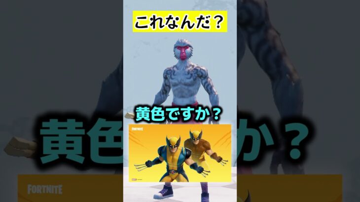 みんなウリュバリン【これなんだ？】#fortnite #くろのす #shorts #フォートナイト