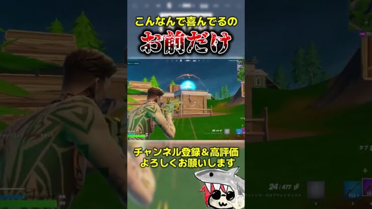 お前だけかもしれない  #フォートナイト #fortnite #くろのす #shorts