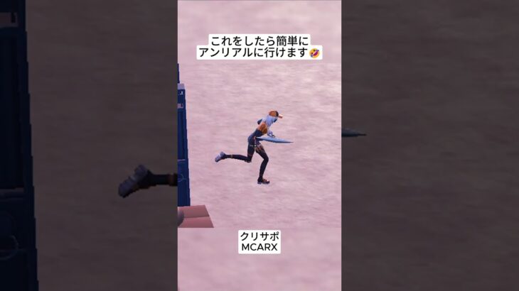 あなたはこの技を悪用しないでください😱 #フォートナイト #fortnite #shorts