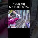 絶対にゆるせない #フォートナイト #fortnite #フォトナ #ゲーム実況 #shorts