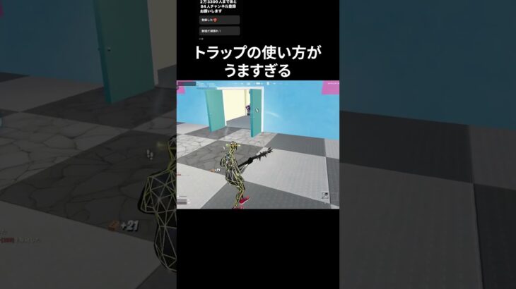 トラップの使い方がうますぎる#フォートナイト #fortnite #shorts