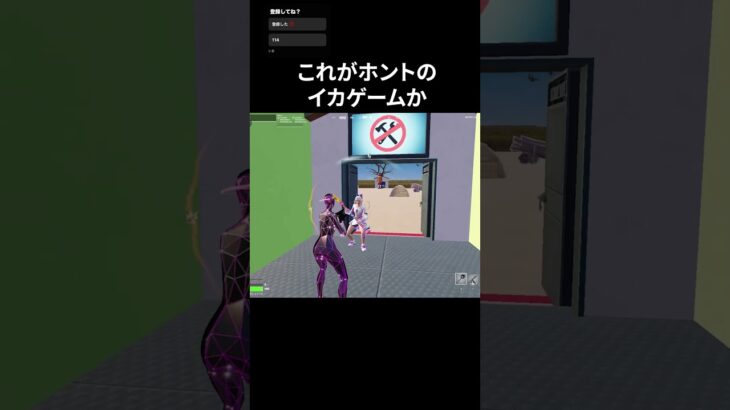 これがホントのイカゲームか…#フォートナイト #fortnite #shorts
