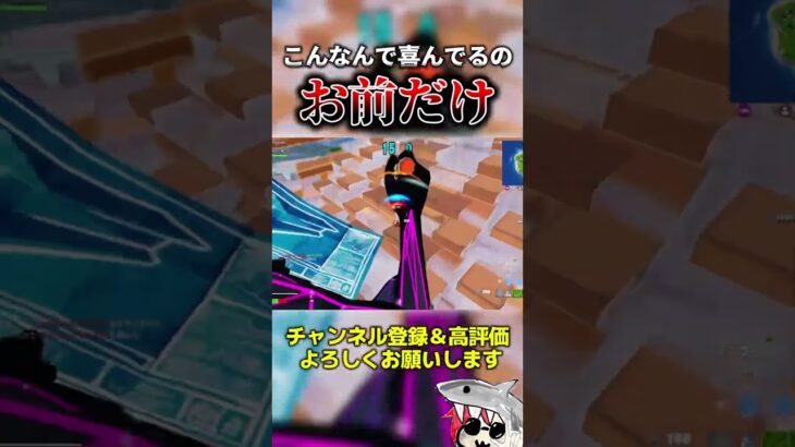 そなただけ #フォートナイト fortnite #くろのす #shorts