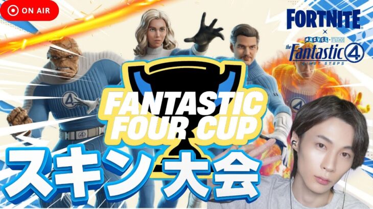 【フォートナイト】スキン大会やるぞ！　#fortnite   #shorts