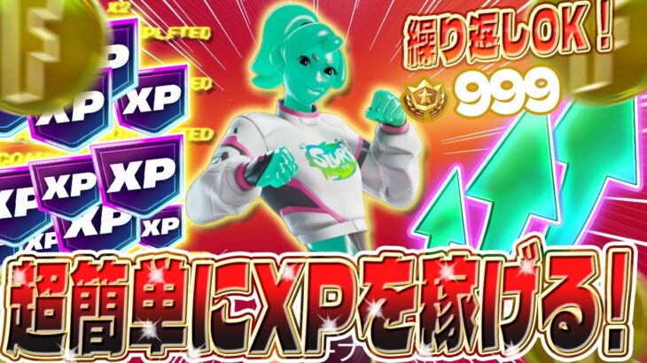 【フォートナイト】シーズン中にレベルを上げたい人必見！初心者でも簡単にレベル上げができるマップを紹介します！完全ガイド付き！ #fortniteXP レベル上げ XP稼ぎ