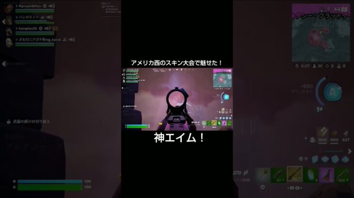 スキン大会で魅せた神エイム！【フォートナイト/fortnite】#shorts #フォートナイト #fortnite #フォートナイト大会 #フォートナイトエイム