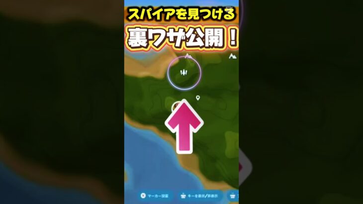 オデッセイ スパイアを最速で見つける方法 #攻略 #裏ワザ #裏技 #legofortnite  #レゴフォートナイト #スパイア #エキスパート #LIVE #配信