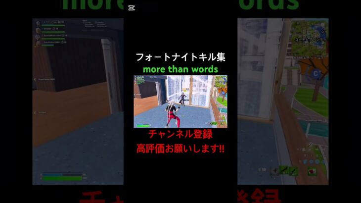 [フォートナイト:キル集]more than words#フォートナイト#フォートナイトキル集#フォトナ#フォトナキル集#キル集#Fortnite#morethanwords#羊文学