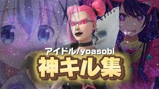 【キル集】アイドル ps5直差し最強のキル集【フォートナイト/fortnite】