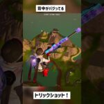 【フォートナイト】眠かったからてきとー #トリックショット #short #shorts #古参 #trickshots #trickshot #フォートナイト