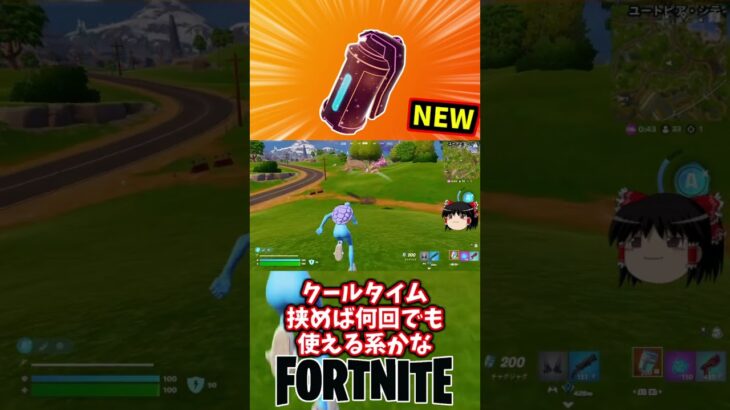 アンステーブルバウンスグレネードが新登場！【フォートナイト】【ゆっくり実況】 #shorts ショート