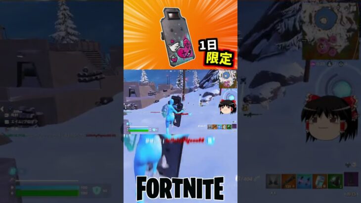 バリスティックシールドが一日限定で復活！【フォートナイト】【ゆっくり実況】 #shorts ショート