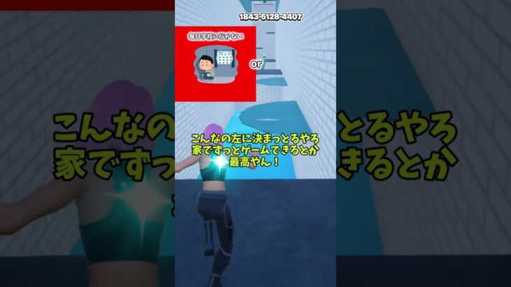 右左どっち？ #shorts #フォートナイト #ゆっくり実況